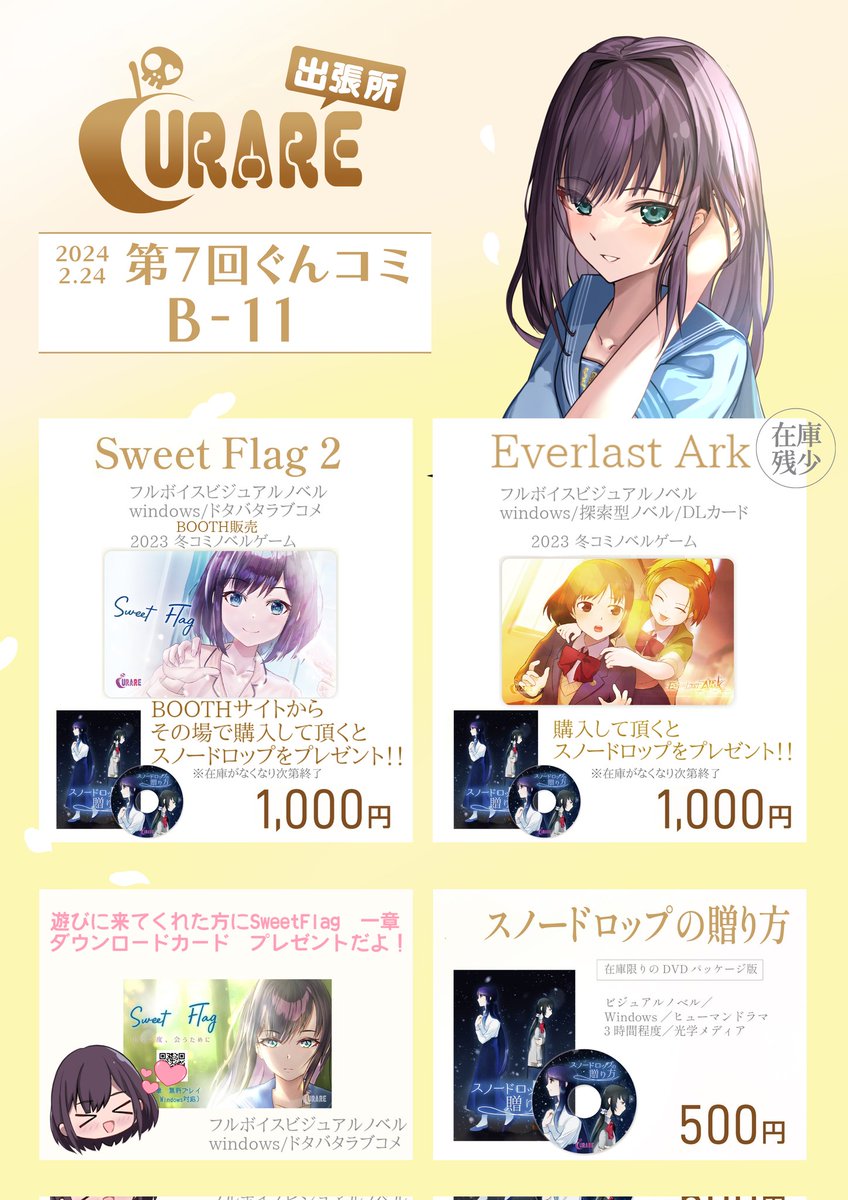 SweetFlag_cm's tweet photo. 【お知らせ】
本日　#SweetFlag 2のアップデートを行いました。 
本日よりBOOTHでの頒布も開始となります。

さらにシナリオ・イラスト担当の秋葉月見さんが本日24日（土）開催の #ぐんコミ と25日（日）開催の #にじマルシェ に参戦されます！
来てくれた方には1章のDLカードをプレゼント！ https://t.co/JfqzvVrjqK