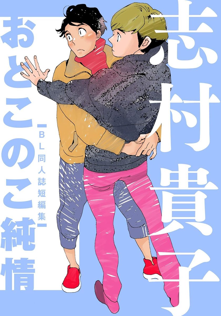 'Wandering Son' creator Shimura Takako will start a new Boys Love Manga Series with writer Michi Ichiho in upcoming onBLUE issue 70 out April, 25.