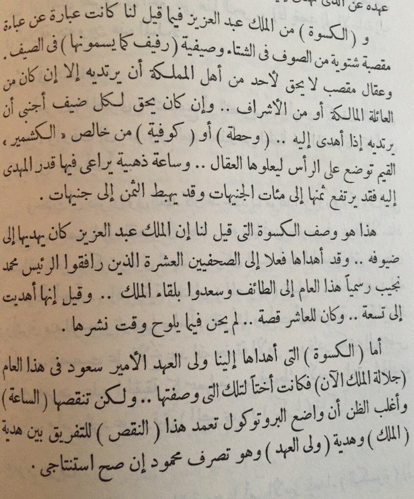 @____ss0ss وجاء في كتاب مملكة في الميزان 
لمؤلفه محمد السوادي، مطبوع في 1954 
عن العقال المقصب (لا يحق لأحد أن يرتديه إلا إن كان من العائلة المالكة أو من الأشراف).