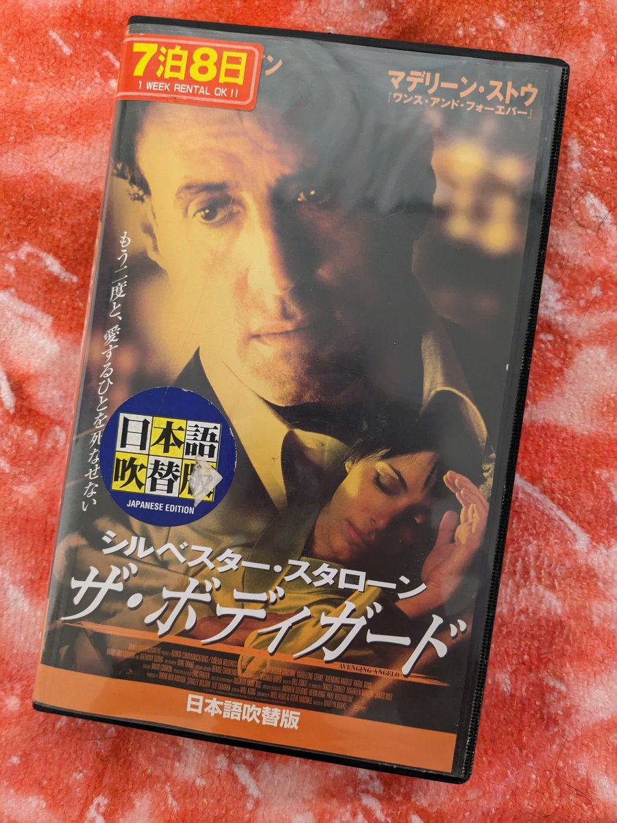 JOHNRAMBO9's tweet photo. 我が家の
#シルベスター・スタローン 
映像ライブラリー

#SylvesterStallone 
Movie Library at my home.

No.373:
#ザ・ボディガード
#AvengingAngelo
Category: VHS
日本語吹替版
Japanese Dubbed 

Released in Japan https://t.co/tkl1RqYYUt