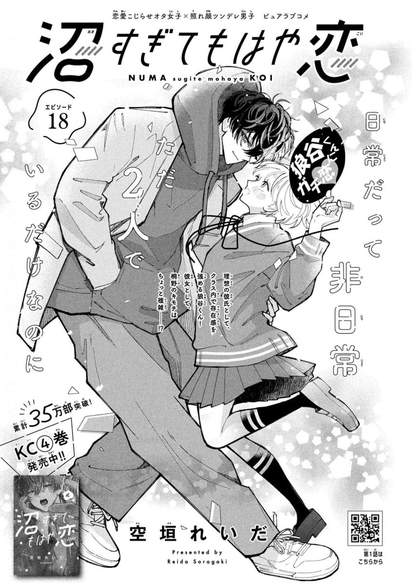 本日発売のデザート4月号に「#沼すぎてもはや恋」第18話