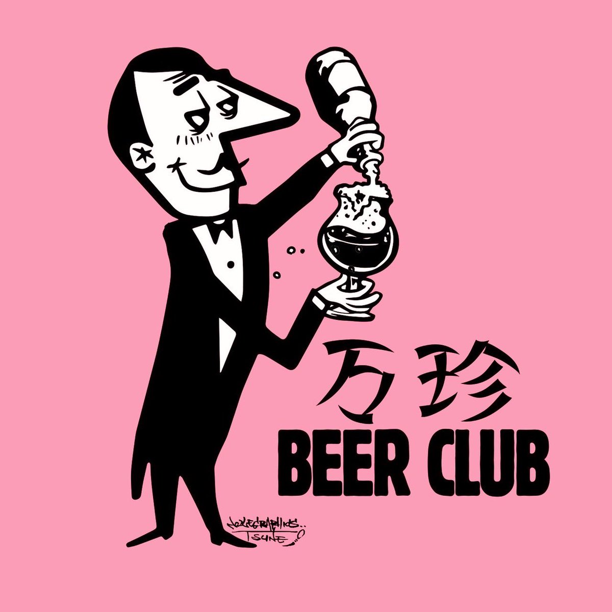 Snackhiro's tweet photo. ヨォ〜ッ‼️クラフトビール好き❣️
本日、東京は世田谷にある万珍酒店のビア部にて、スナックひろが出演いたします。
演歌とクラフトビールの親和性はいかに⁉️17時開演、新作クラフトビールが飲めるそうデス!
#万珍酒店 #ビア部 #スナックひろ #snackhiro https://t.co/eNqRHNOq59
