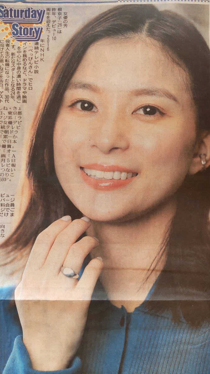 2月24日の #スポーツ報知 
SaturdayStoryは女優の #芳根京子 新たなスタートとなる24年、役者人生の転機になった作品、30代に向けての思いなどを告白した。
#べっぴんさん
#ドラえもん