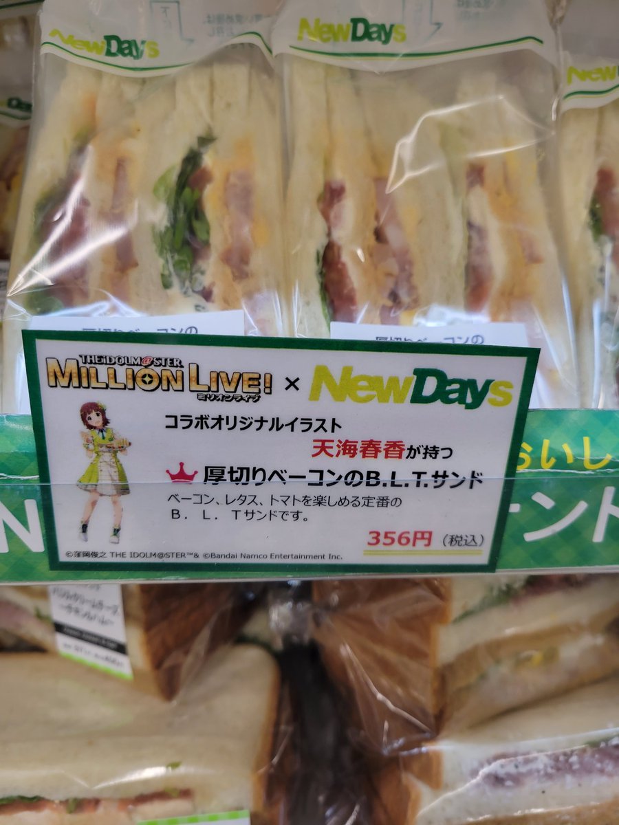 NpBSe1CNKKOOqiF's tweet image. 横浜駅に到着しました。
朝飯のためにNEWDAYSに寄りましたが、歓迎されてるみたいで少し嬉しくなりました。
邪魔にならないところで待機してます。
#ミリオンライブ 
#Act4