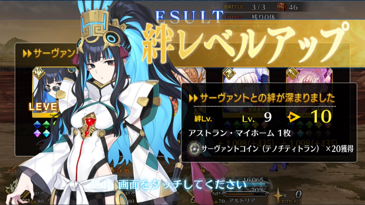 トラロック(テノチティトラン)、絆マになりました。お、バゼットさんと高難易度で組ませた時に使えそうな絆礼装😊 #FGO #FGOバレンタイン2024