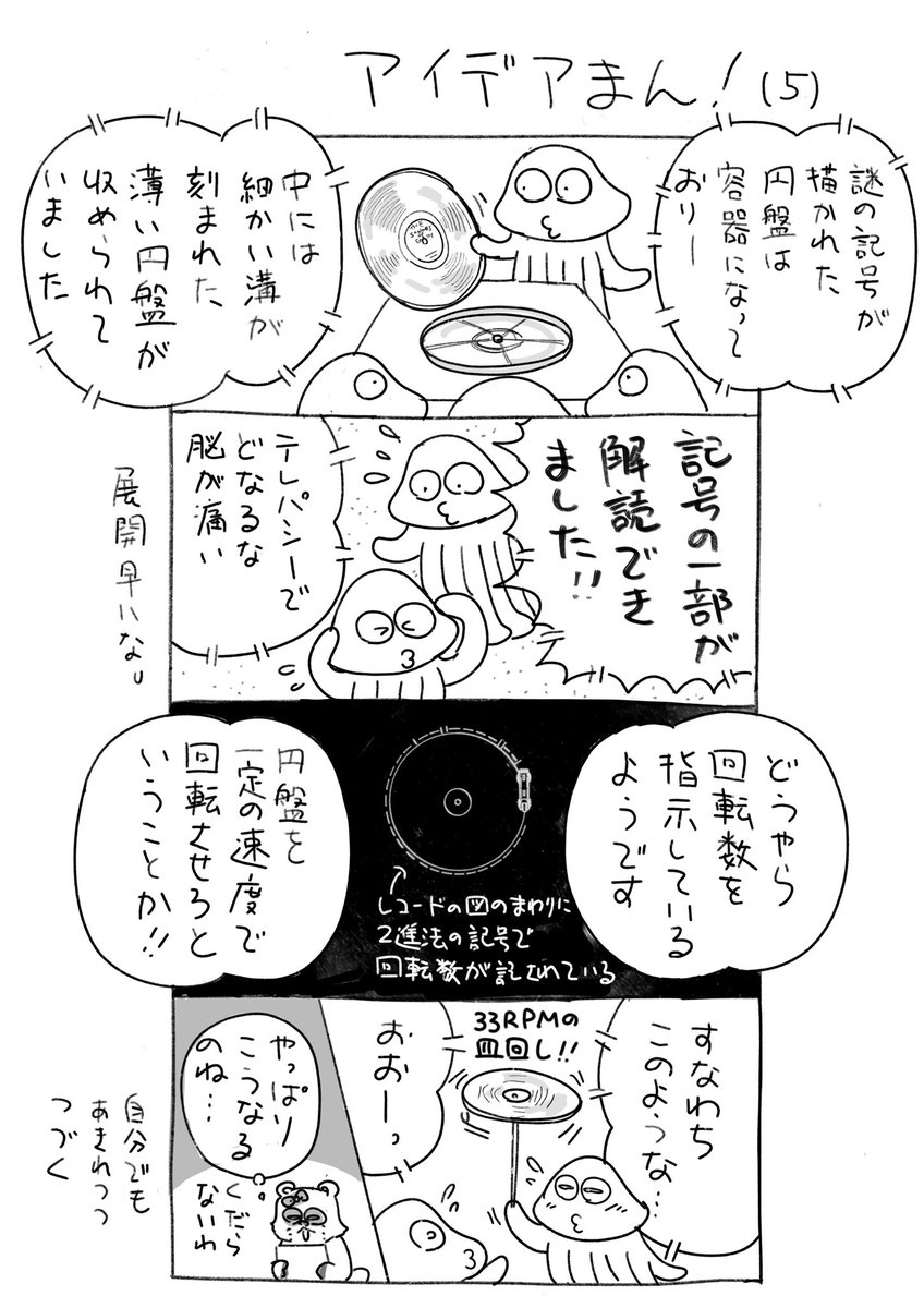 4コマまんが「アイデアまん！(5)」 | あんどん丸 さんのマンガ 