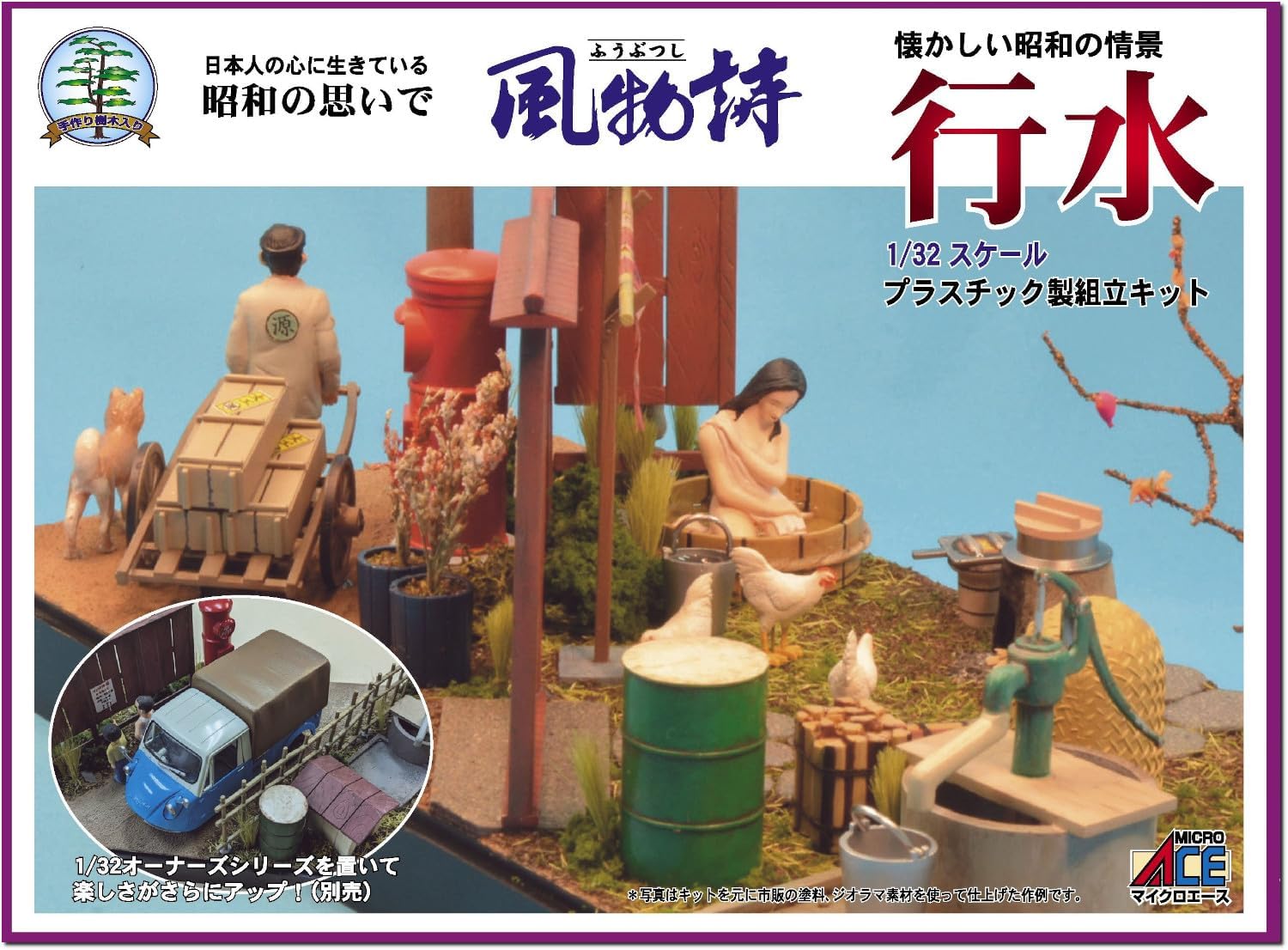 昭和ジオラマ プラモデル ARII等 まとめ売り 宅配】埼玉県川口市のプラモデル買取実績｜アリイ「1/32ジオラマ