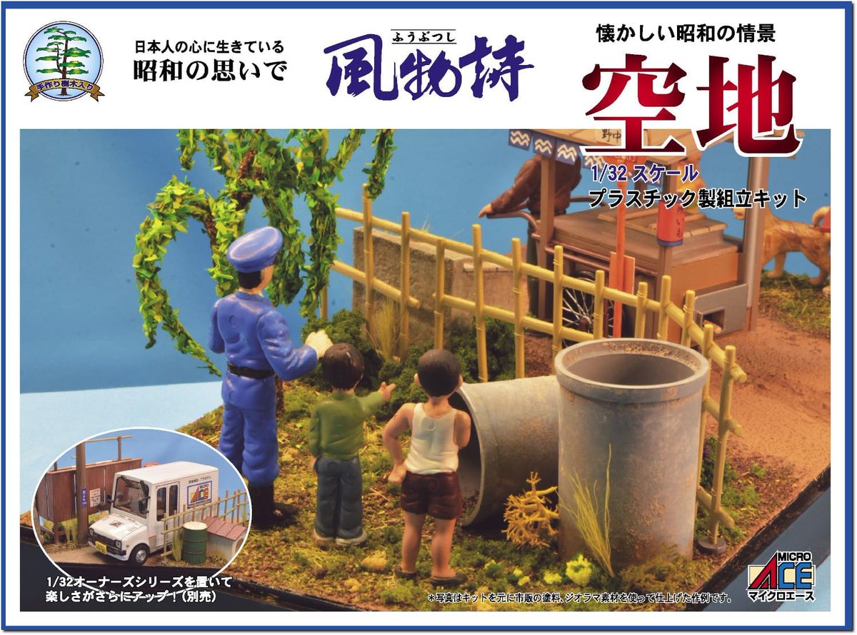 昭和ジオラマ プラモデル ARII等 まとめ売り Amazon.co.jp: プラモデル アリイ 未組立 ジオラマ 昭和の歳時記