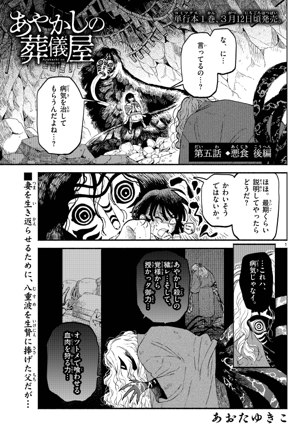 あやかしの葬儀屋 悪食 後編 ※試し読み※(1/3) 