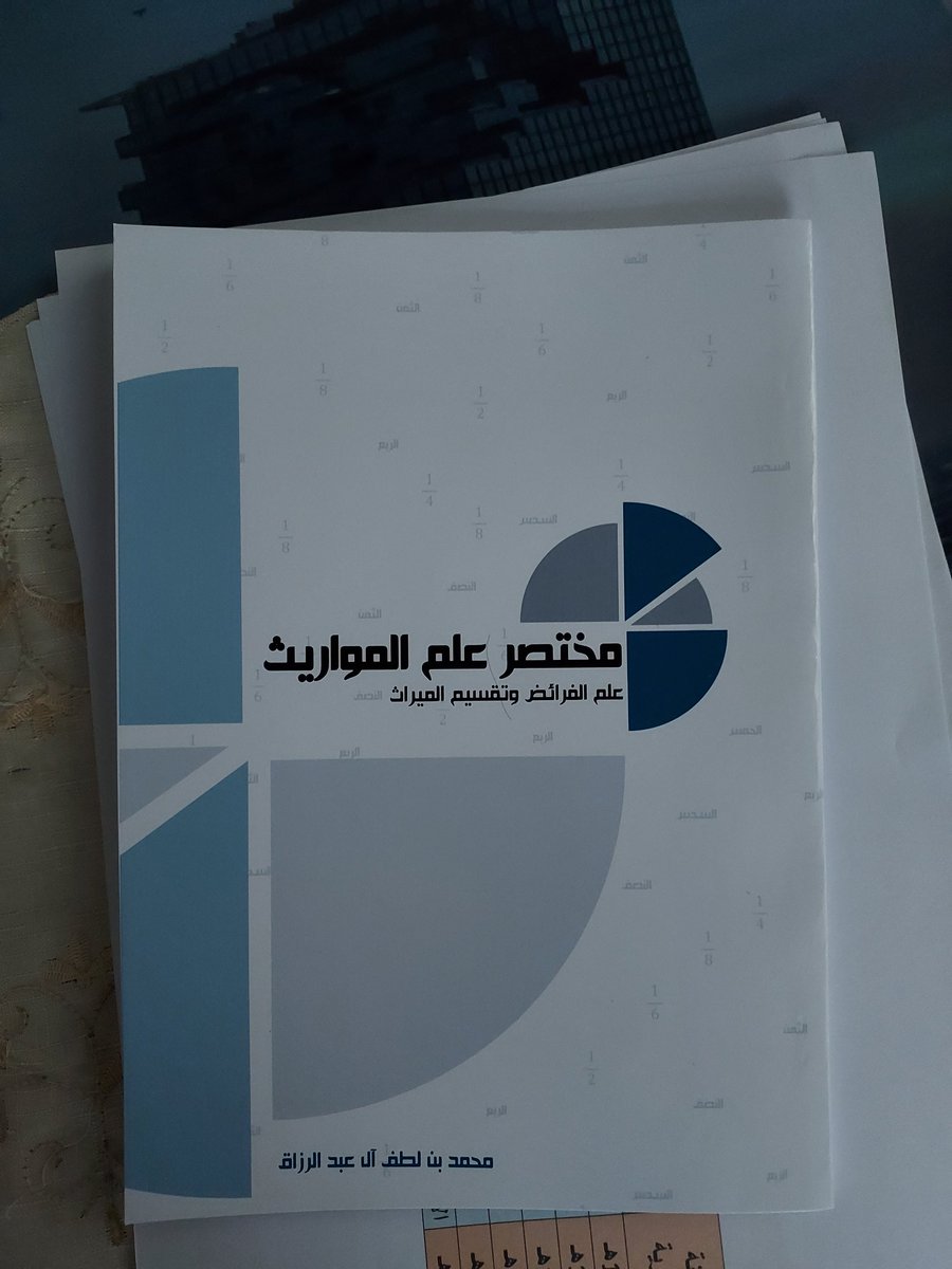 مختصر علم المواريث (@lmmkhtsr) on Twitter photo 