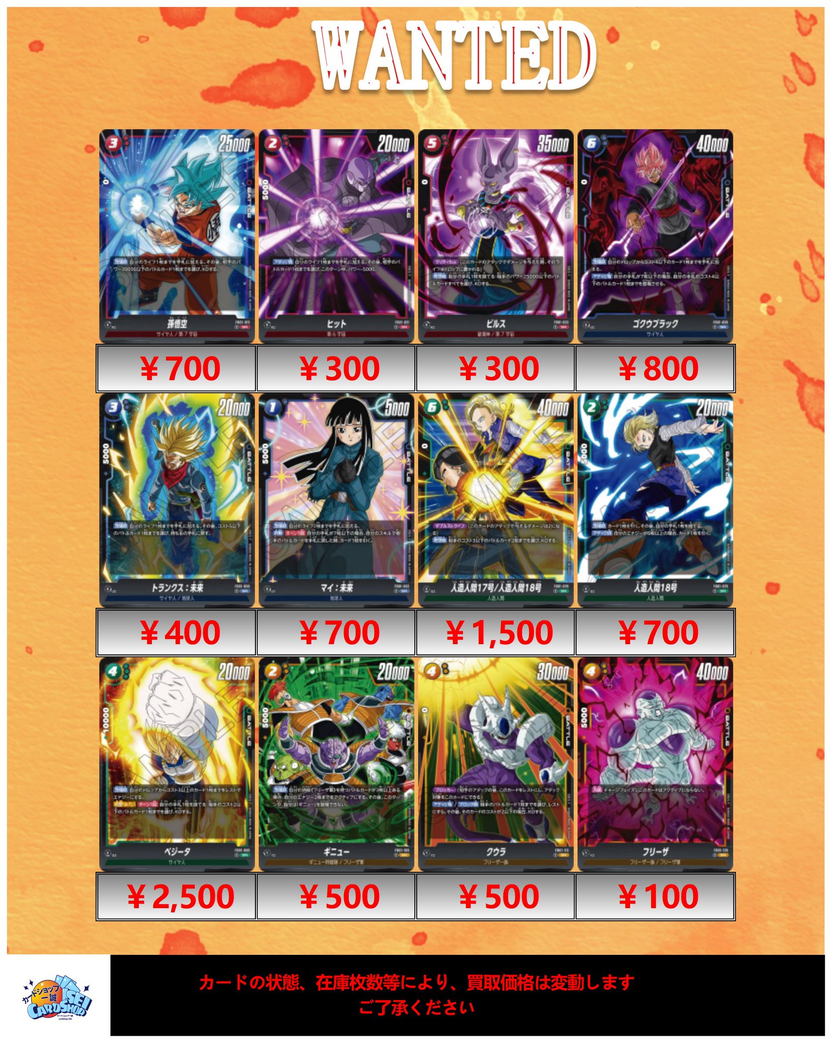 カードショップ一誠 秋葉原店 в X: „「#ドラゴンボールスーパー カードショップ一誠 秋葉原店 в X: „「#ドラゴンボールスーパー