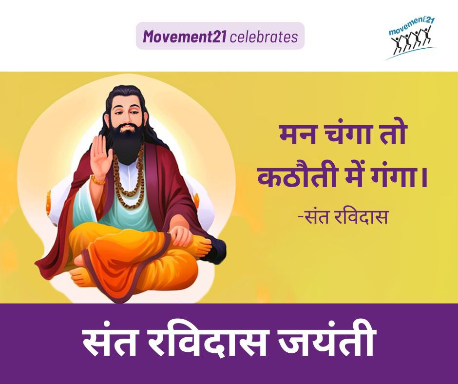 Celebrating Sant Ravidas's Birth Anniversary!

#SantRavidas_24Feb