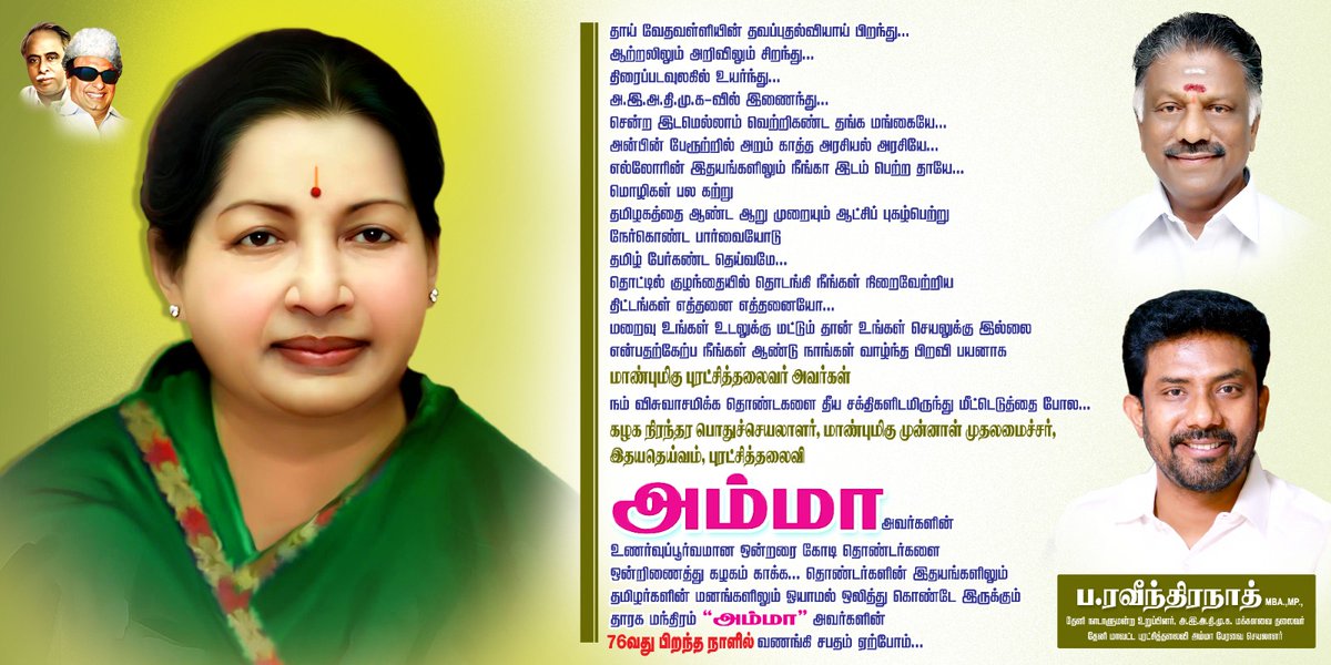 OPRavindhranath's tweet image. #என்றென்றும்_புரட்சித்தலைவி #அம்மா #அஇஅதிமுக