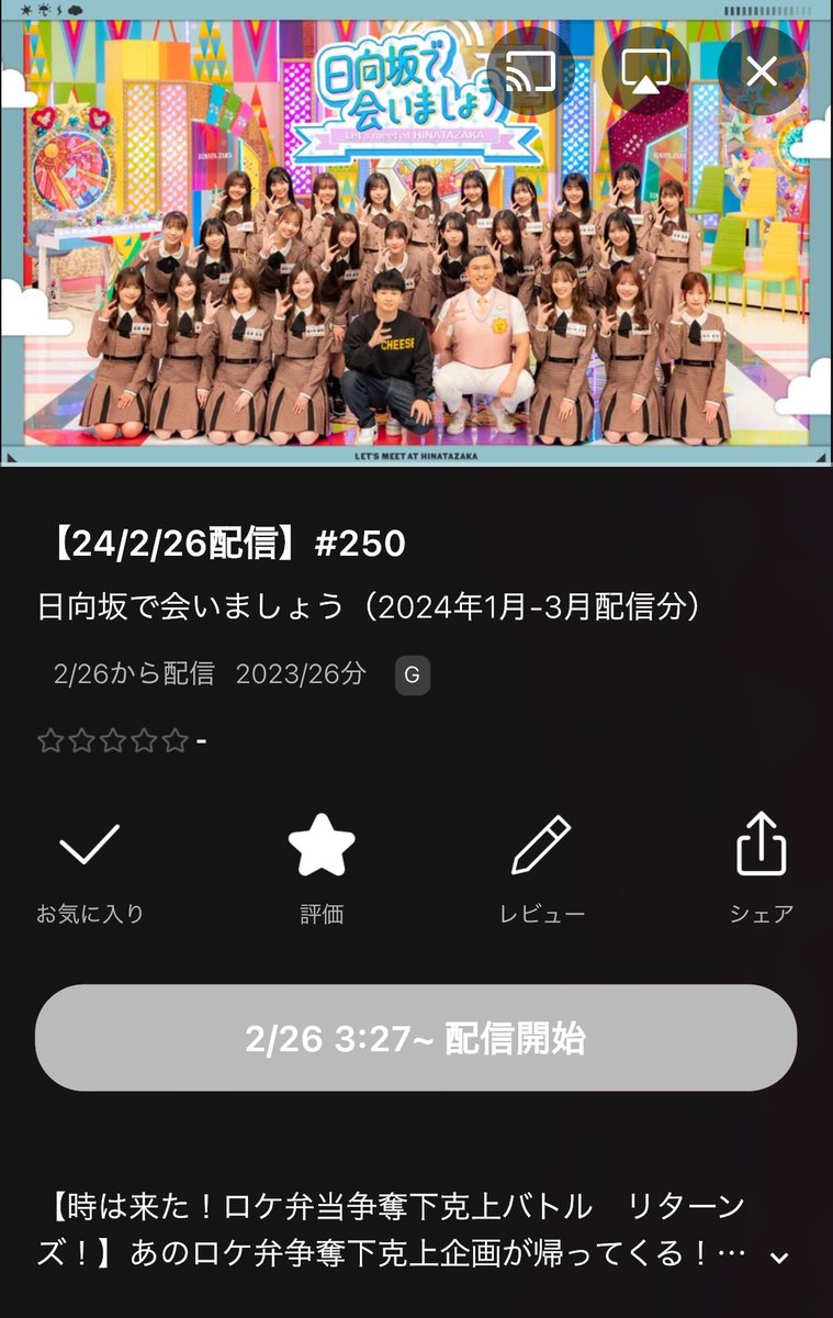 ジングルの事もあるし
地方民だから Lemino配信時間
一応確認してみたら…時間が…
卓球かな？笑

#日向坂で会いましょう
#ひなあい
#日向坂46
#Lemino