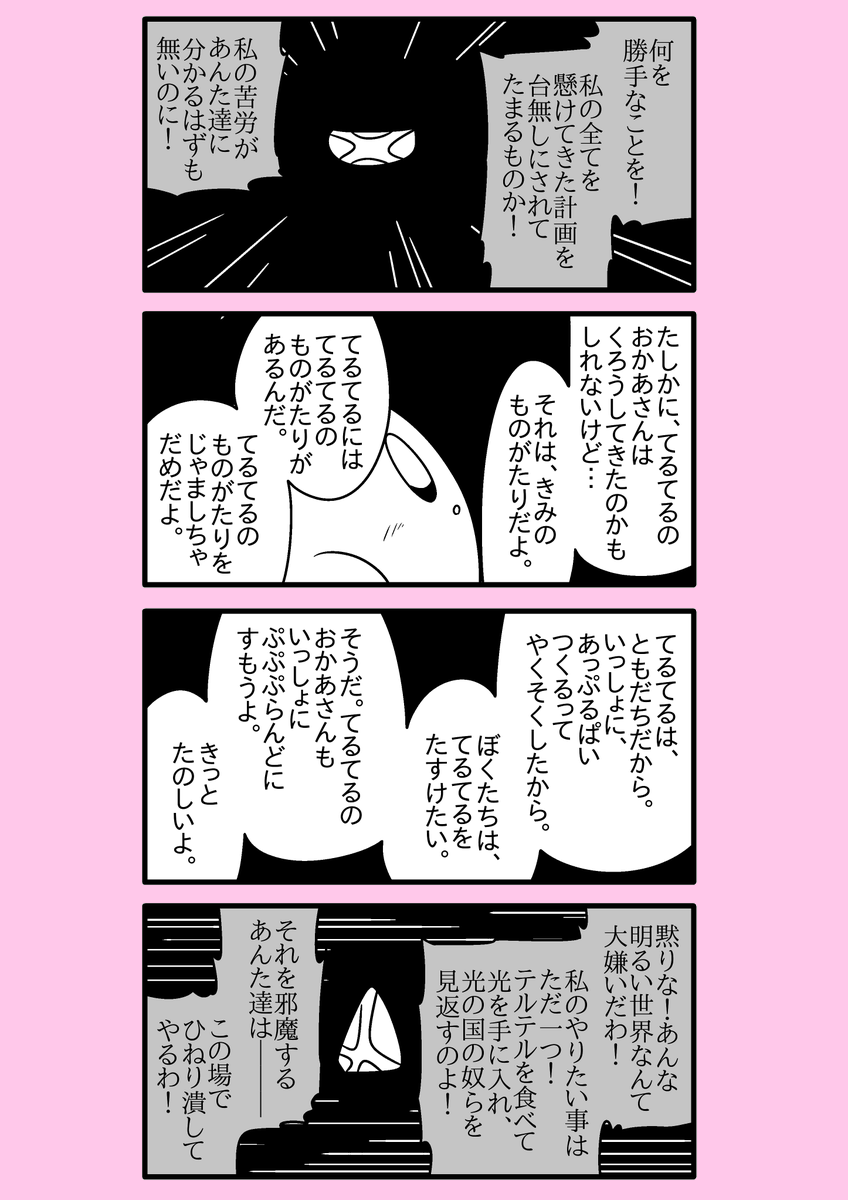 【カービィ漫画】ひかりのくに 59 