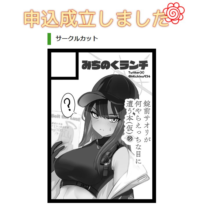 c104申し込みヨシ! 