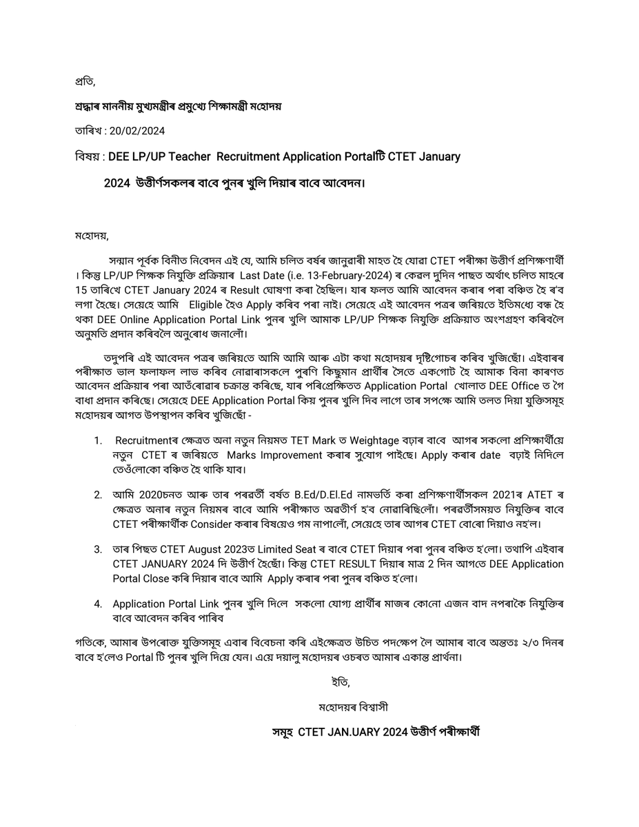 HrishitRjKonwar's tweet photo. @himantabiswa Sir, by depriving us just to make the path easier for other people will be a injustice.
#CTETJan2024 has given equal opportunity to everyone.kindly include all.

Kindly forward our request 
#ReOpen_DEE_Online_Application_Portal to hon'ble Chief Minister @himantabiswa  Sir. https://t.co/j1ctXN2NRy