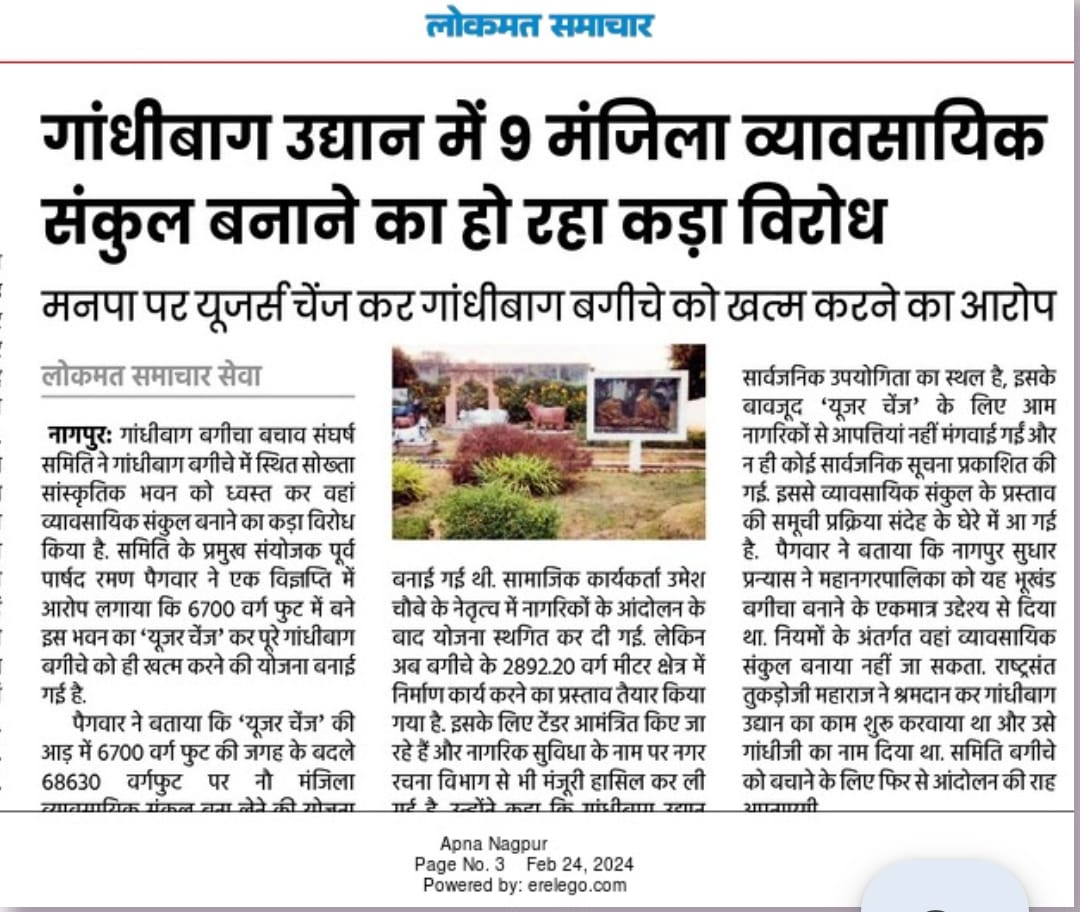 @Niknandy @ameetgsingh New plans to Finish and destroy GARDENS in #Nagpur city @nalandatweets @ashishrTOI @vijaypTOI @narendramodi @moefcc @kunalmourya01 @amitgheda