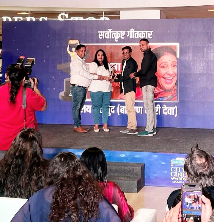 Valayankit5's tweet photo. 🏆 पहिलंच अवॉर्ड पण भारी देवा 🏆

Radio City Cine City Awards Season 7 मध्ये मला 'बाईपण भारी देवा' या गाण्यासाठी सर्वोत्कृष्ट गीतकार म्हणून पुरस्कार मिळाला आहे.

माझ्यावर गाण्यावर उदंड प्रेम करणाऱ्या आणि मला vote करुन जिंकून देणाऱ्या तुम्हां मायबाप रसिकांना मनापासून धन्यवाद 😍 https://t.co/PQosWd6jjp