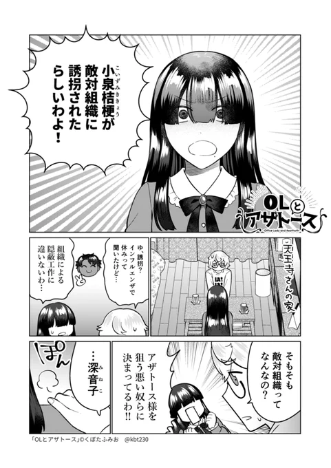 救出準備?の回 #OLとアザトース 