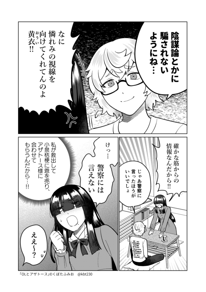 救出準備?の回 #OLとアザトース 