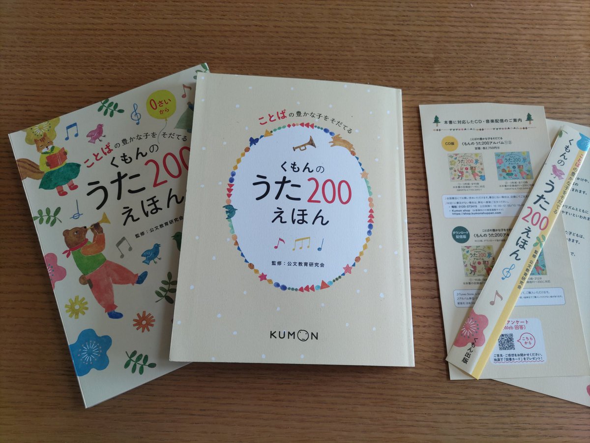 くもんのうた200えほん＆CDをカメレオンリーダーで音声ペン化 くもんのうた