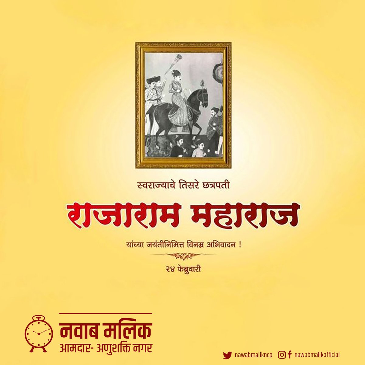 स्वराज्याचे तिसरे छत्रपती राजाराम महाराज यांच्या जयंतीनिमित्त विनम्र अभिवादन.