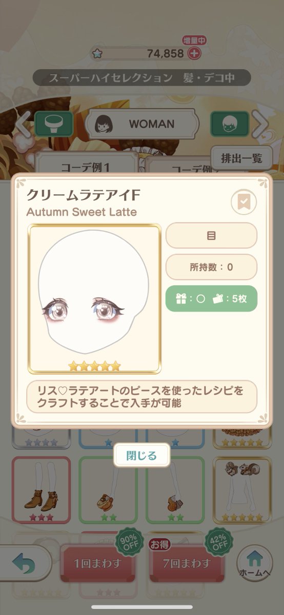 この目作りたいのにどこにあるん？？？？？
作れないの出してこないで？？？？
私だけ！？