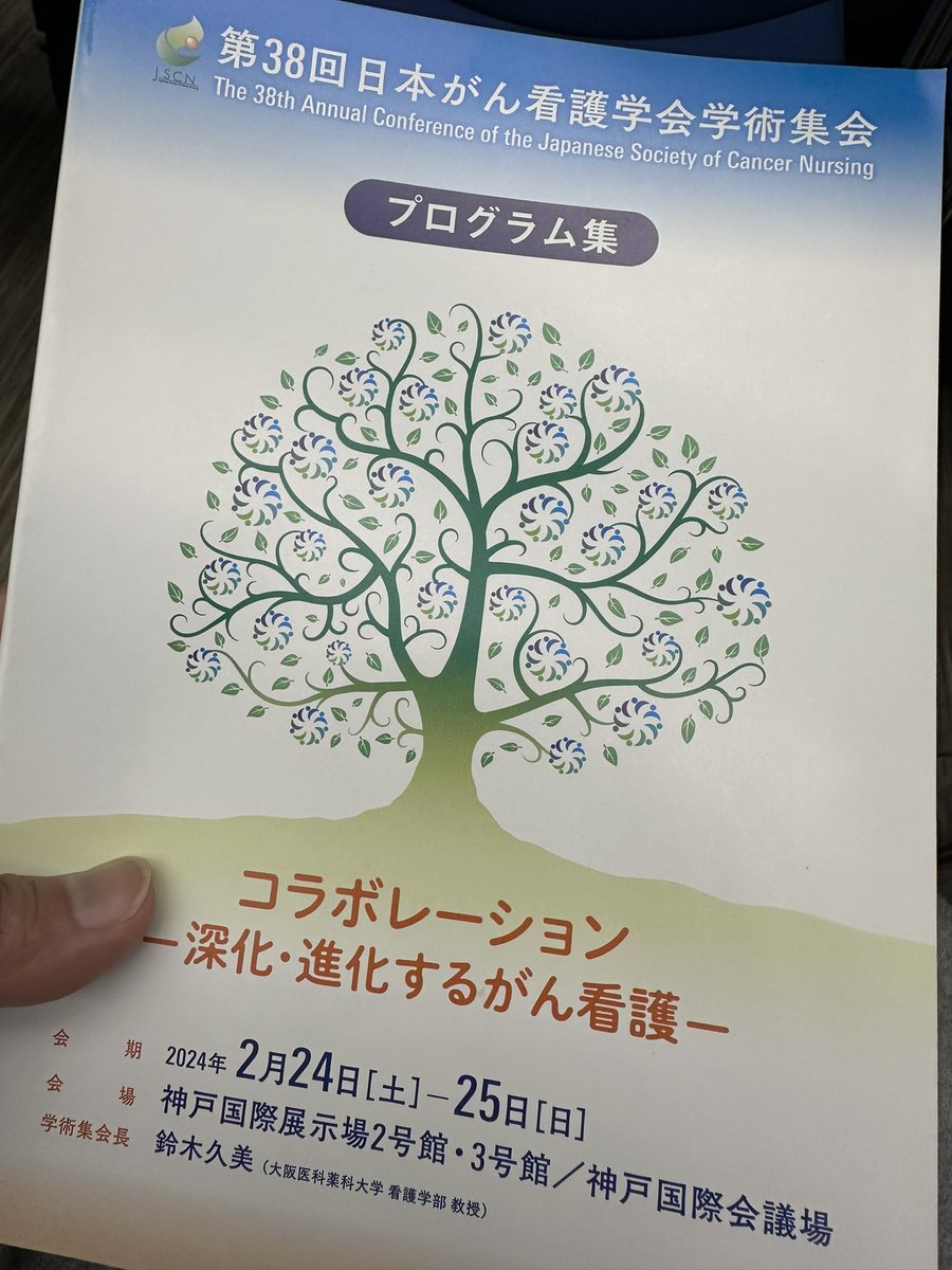 今日はこちらへ🙋‍♀️
学会参加は最新のケアを学びたいのはもちろんだけど半分以上は自分のモチベーションを上げるため。各地で頑張ってる発表聞いて、認定の同期や同じベクトルの人達も会って話して、また明日から頑張ろ！って思える場。
新規立ち上げのメンバー勧誘もしてる笑
#日本がん看護学会　#jscn