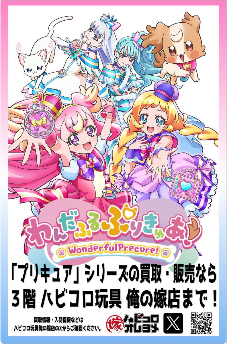 入荷情報】 デリシャスパーティ♡プリキュア キュアスパイシー/芙羽