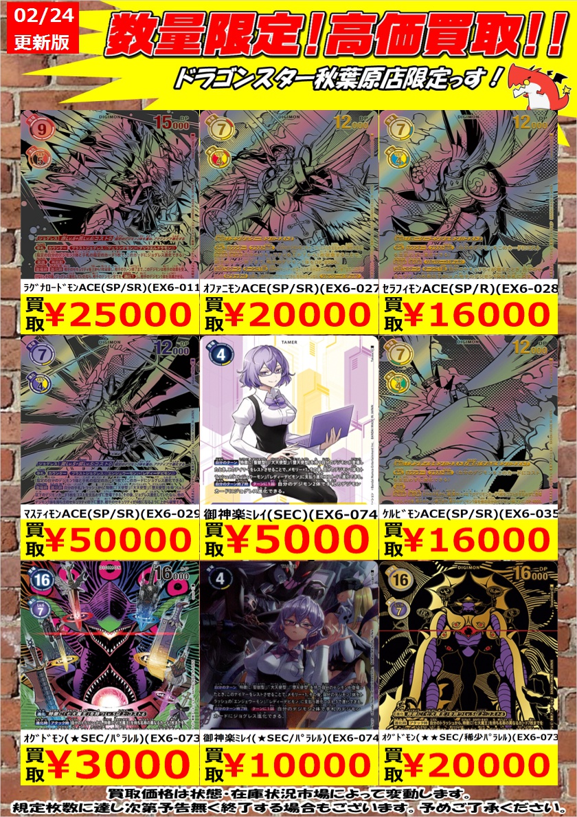 デジモンカード 御神楽ミレイ SEC パラレル とSR P-SEC 御神楽ミレイ