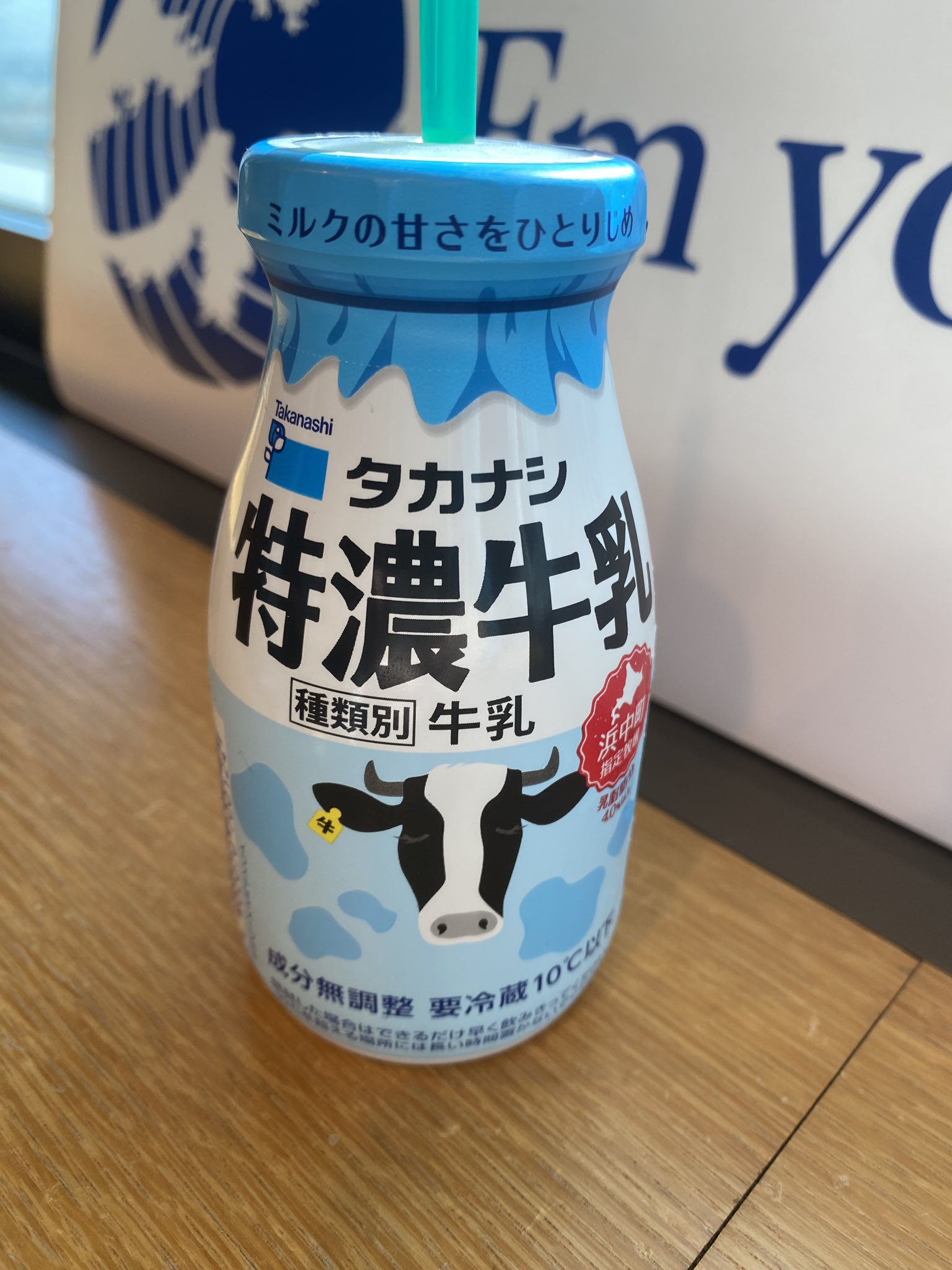 ミルク様 東毛酪農低温殺菌牛乳63℃ | お土産 | 心にググっと観光ぐんま