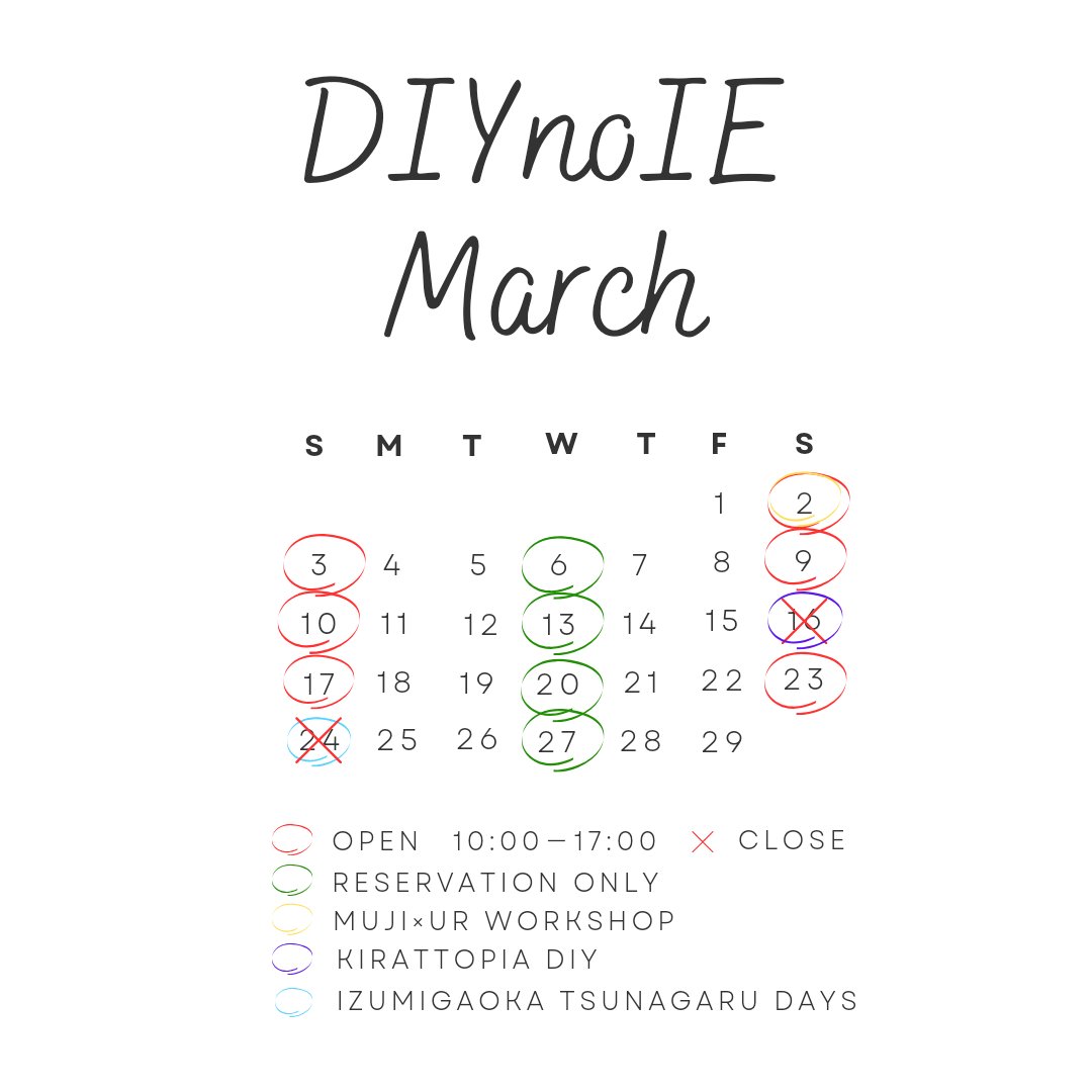 3月のカレンダーができました！
DIYのいえはDIY工房もレンタルスペースも誰でも無料で御利用頂けます😊
どうぞ気軽にお立ち寄りくださいね
#DIY工房　#レンタルスペース　#地域活性化　#多世代交流　#コミュニティ　#団地　#茶山台団地　#DIY  #DIY賃貸