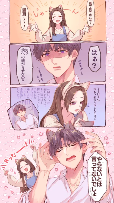 猫の日大遅刻漫画

⚠️ホム主
⚠️顔有り主人公 