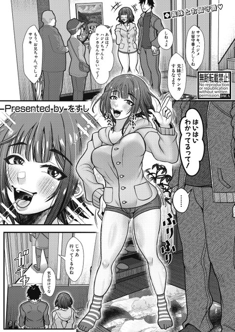 【義妹ちゃんのお預けプレイ】1/5
↓Amazon紙
https://t.co/RH3tQcFIEE
↓FANZA単話(24/03/01～24/04/30)
https://t.co/G2YchCpNBQ

本日(240224)発売のCOMIC真激2024年04月号に掲載されてます,紙です☺️👍✨
アンケートで応援して貰えると嬉しいです✨😇✨
よろしくお願いします🙇‍♂️🙇‍♂️🙇‍♂️
#クロエ出版 