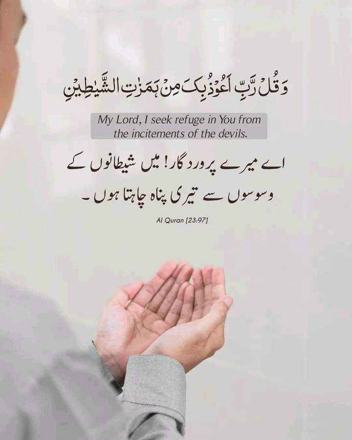 May Allah protect all of us from devils incitements.
Allahumma Aameen 🤲😭
Good morning