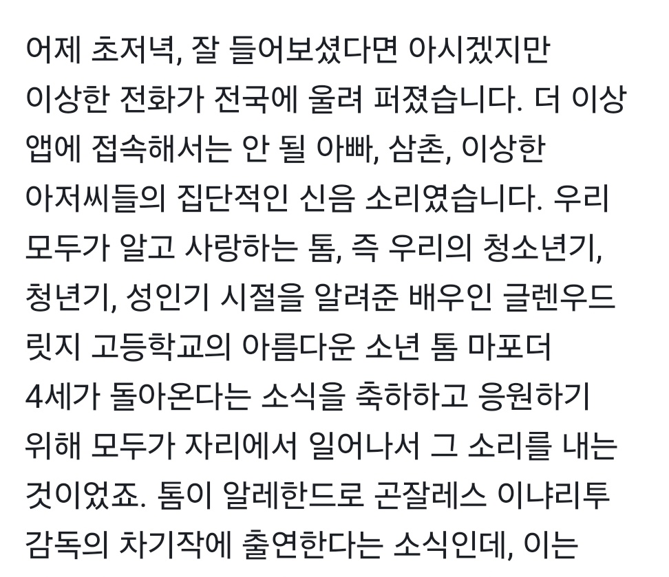 아진짜 ㅋㅋㅋㅋㅋㅋㅋgq기사 왜이렇게 웃기냐 ㅋㅋㅋㅋㅋㅋㅋㅋㅋㅋㅋㅋ 톰크루즈가 이냐리투감독의 신작에 출연한다는 소식입니다. 한문장 기사가 지큐로 들어가면 아저씨들이 집단적인 신음소리를 내는 마법 ㅋㅋㅋ 글고 어째서 저런사진을 헤드에 올렸지요? 지큐 말해바라