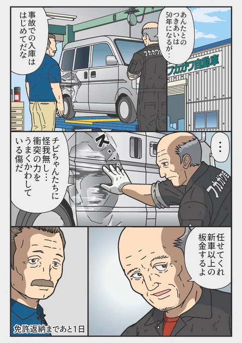 あと1日「新車以上の」                              『返納デイズ』           伝説のトラックドライバー 免許を返納するまでの物語           電子書籍 Amazonキンドルにて 無料リリース中☆      #返納デイズ再 