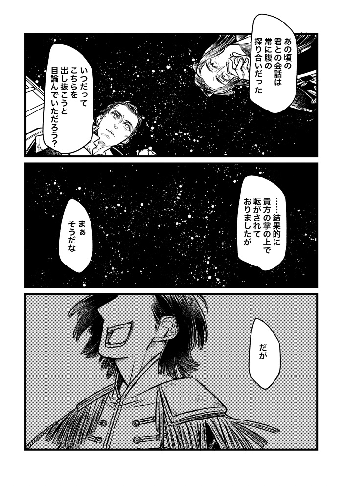 最も信用のおけない相手を最も信頼することになり最終的に最強の盟友になるってホント、もう(2/2)

どうかラクレス様にもカグラギ殿にも、色んなことの昔語りが出来るような物語の終わりが訪れますように…… 