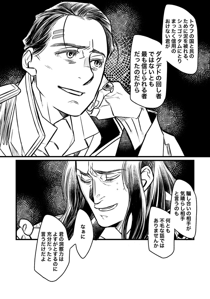 最も信用のおけない相手を最も信頼することになり最終的に最強の盟友になるってホント、もう(2/2)

どうかラクレス様にもカグラギ殿にも、色んなことの昔語りが出来るような物語の終わりが訪れますように…… 