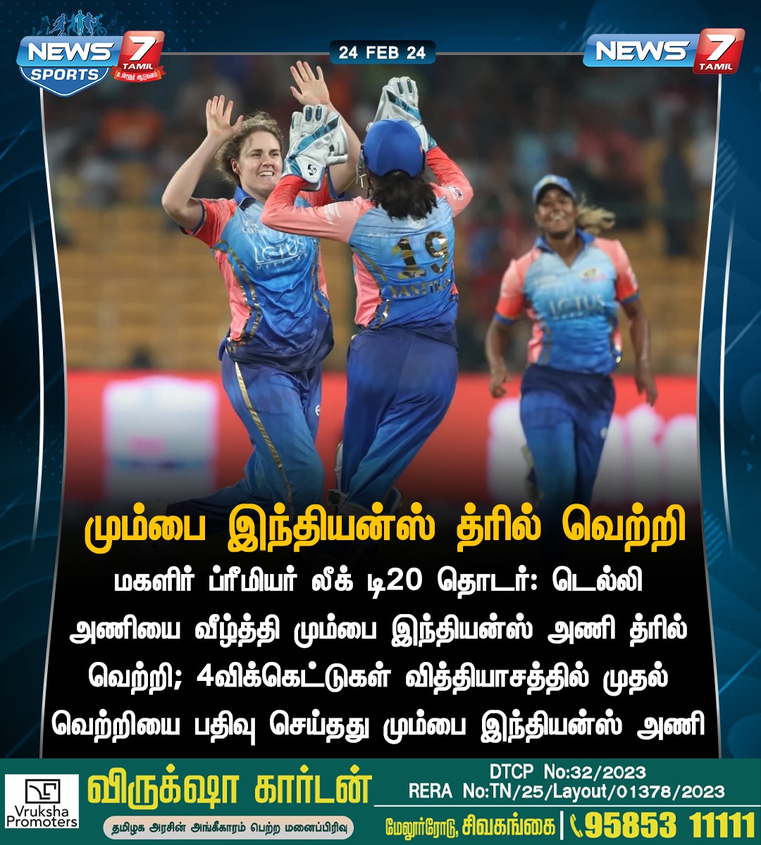 மும்பை இந்தியன்ஸ் த்ரில் வெற்றி

#DelhiCapitals | #MumbaiIndians | #WPL2024 | #IPL | #WPLAuction | #Sports | #WomensPremierLeague | #WPL | #Cricket | #News7Tamil | #News7TamilUpdates