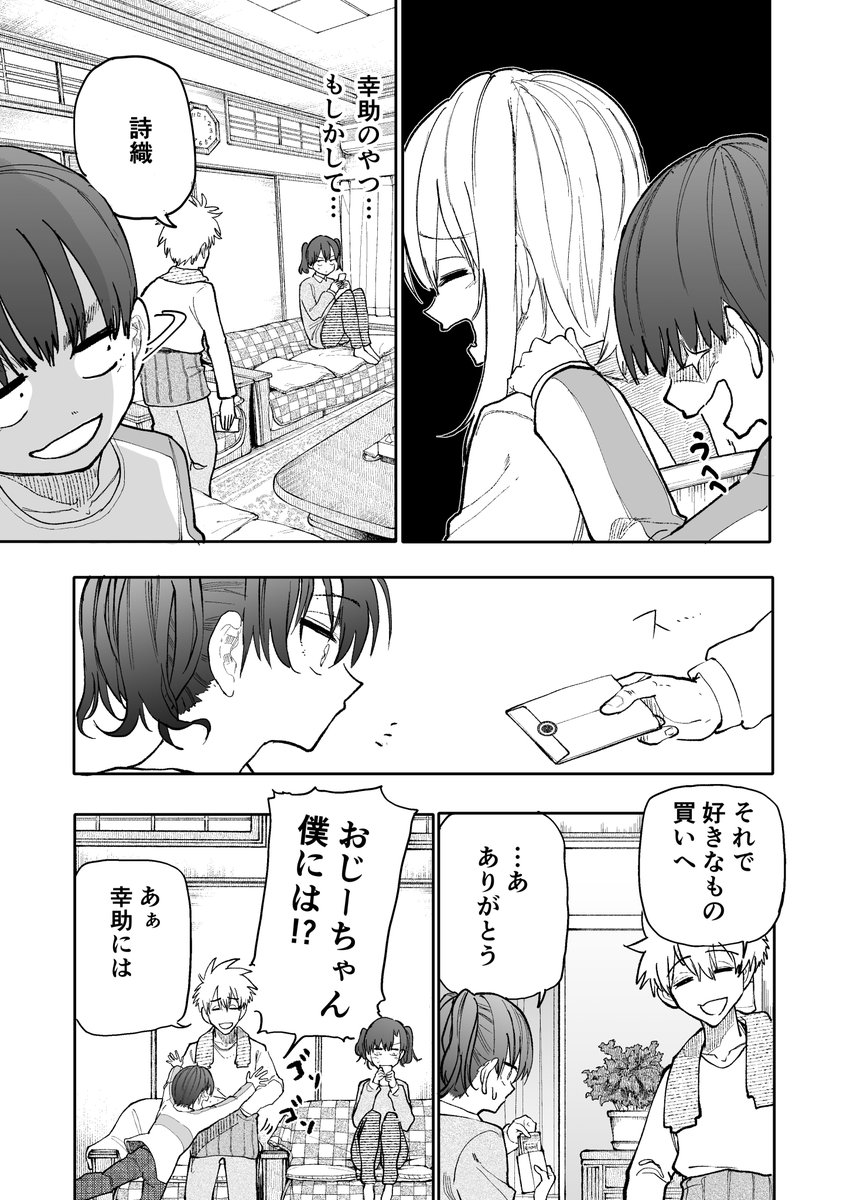 じいさんばあさん若返る【191】 