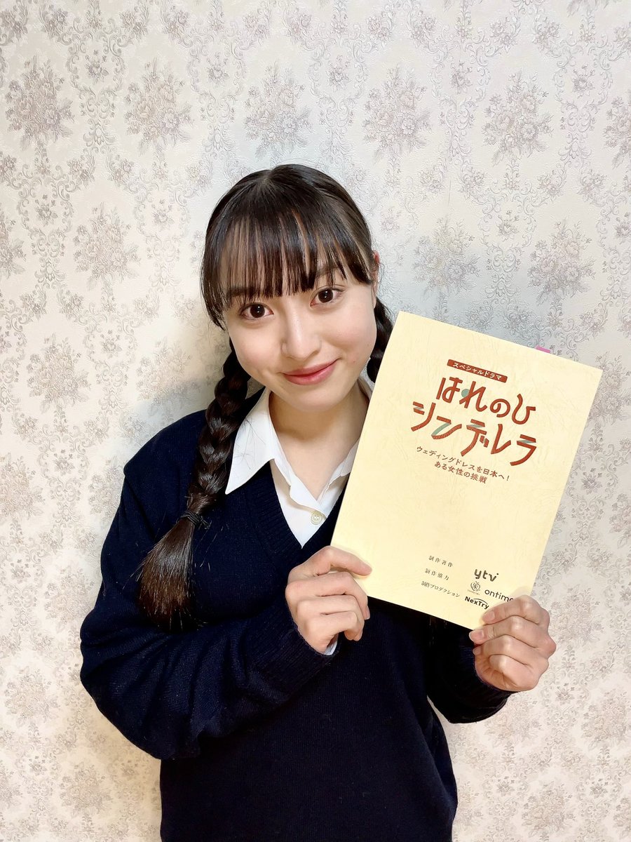 hinano_nara's tweet image. 情報解禁されました✨
2/24(土)15:30〜
読売テレビ・日本テレビ系にて放送
スペシャルドラマ「はれのひシンデレラ」
主人公桂由美さん（高梨臨さん）の妹・和子役を演じさせていただきました！
ぜひ見ていただけると嬉しいです。

#はれのひシンデレラ
#奈良姫菜乃
@harecin_ytv
