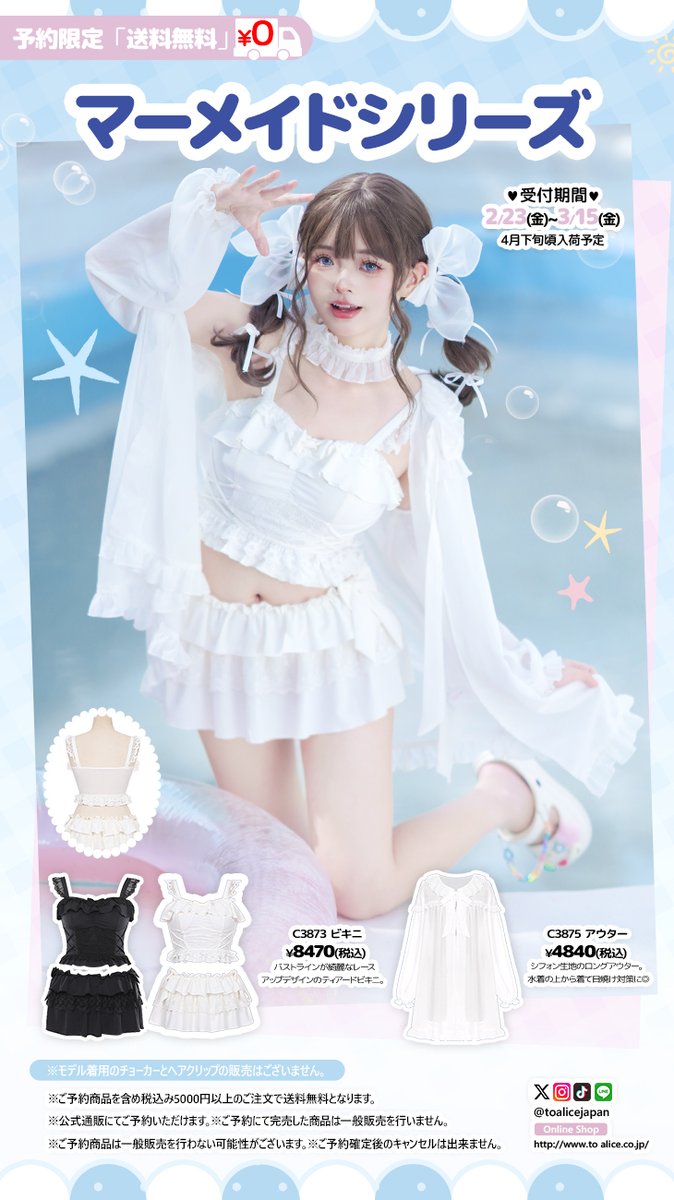 ❤️ToAliceJapan❤️ ご予約受付中🌟 期間：3月15日(金)まで