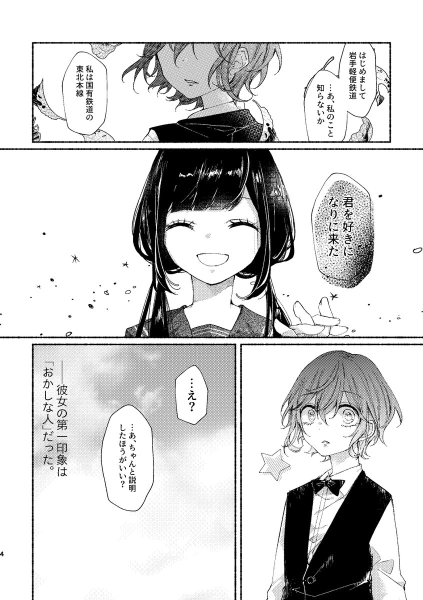 1/8 | める✧C107 2日目 西こ18a さんのマンガ | ツイコミ(仮)