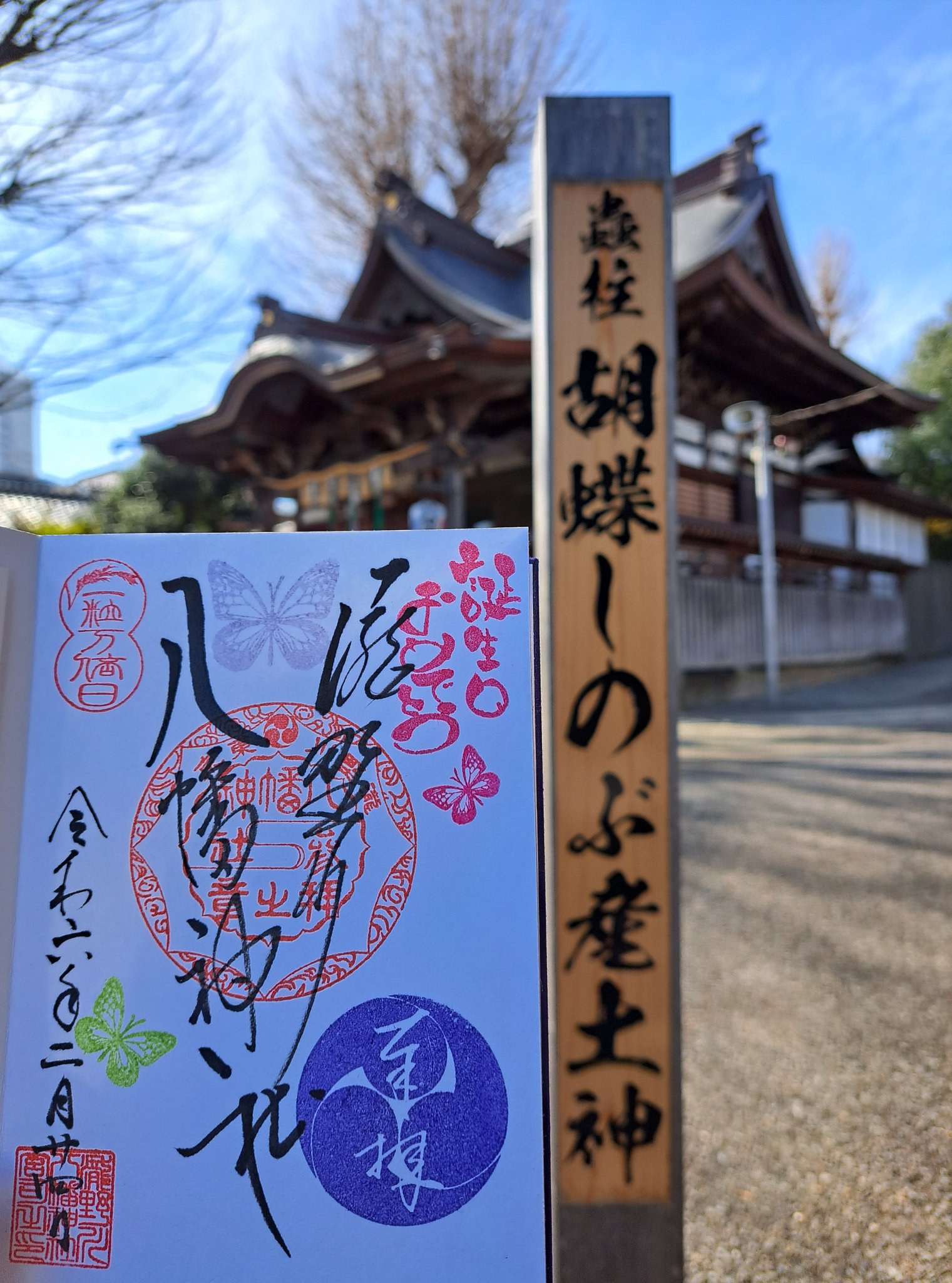 瀧野川八幡神社(滝野川八幡神社) / 東京都北区 | 御朱印・神社メモ
