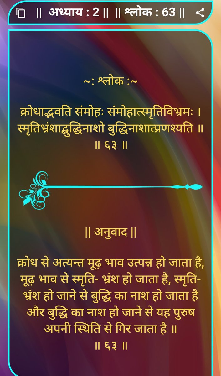 drdeepakpatel's tweet image. Bhagavad Gita  2.63 श्री कृष्ण #seekingpeace #jaishrikrishna #BhagavadGita #bhagwatgeeta  #JaiShreeKrishna