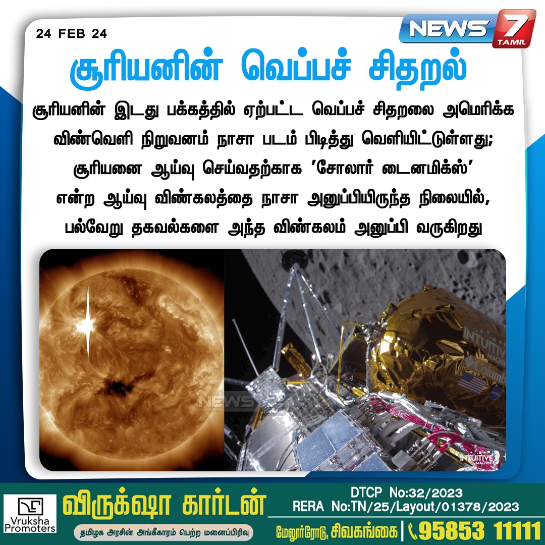 news7tamil's tweet photo. சூரியனின் வெப்பச் சிதறல்
https://t.co/WciCN2SiwX | #Sun | #NASA | #SolarDynamics | #Satelite | #SolarSystem | #News7Tamil | #News7TamilUpdates https://t.co/x0zEjjbFVi