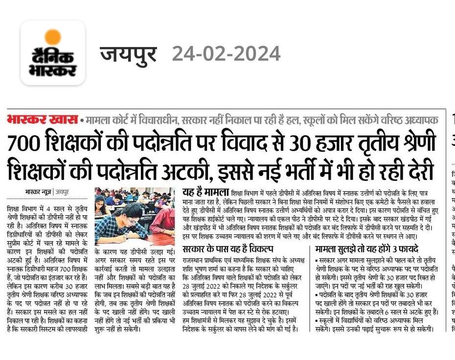 CHIMARAMCHOUD12's tweet photo. वर्तमान हालात देखें तो #REET पात्रता परीक्षा जनवरी/फरवरी 2025 से पहले नहीं होगी और #MAINEXAM सितंबर/अक्टूबर 2025 तक होगा।
नोट- यदि सरकार पर दबाव बनाया तो इस समय होगी वरना इससे भी लेट जायेगी ।
यदि ये पदोन्नति वाला विवाद सुलझ जाए तो विज्ञप्ति उतनी जल्दी आयेगी। @Pratigya_78 @RajCMO https://t.co/9oqICwZW9f