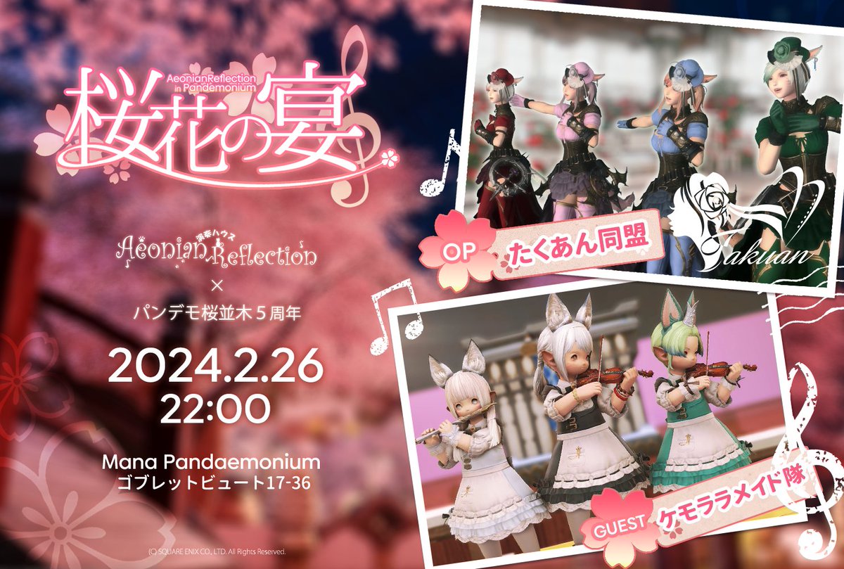 Aeo_Ref's tweet photo. #パンデモ桜並木 5周年を祝し開催される
『桜花の宴』第一夜🌸

開幕は #イオリフ おなじみの #たくあん同盟 による華麗なる爆演💃

そして初登場‼
#ケモララメイド隊 さんの演奏🎻

その他6組の奏者が桜並木を華やかに彩ります

🌸2.26(月) 22:00 開宴
🌸Mana,Pandaemonium,ゴブ17-36
 #イオリフinfo https://t.co/A8hoT9C7Y3